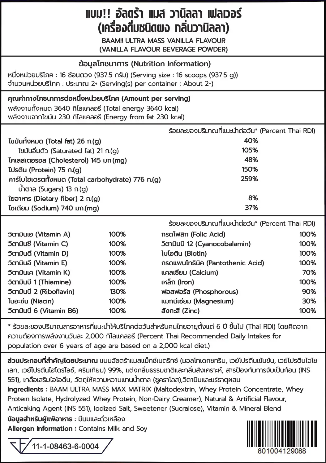 โปรตีนเพิ่มน้ำหนัก BAAM ULTRA MASS - 6 LB VANILLA [BAKI]_9